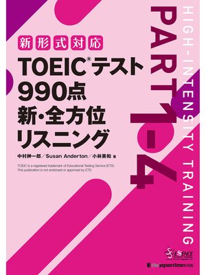 cover image of TOEICテスト 990点 新・全方位 リスニング